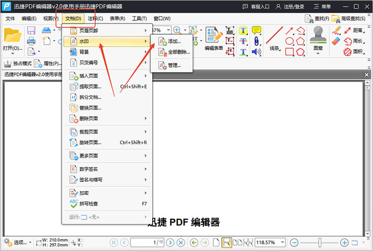 使用迅捷PDF编辑器步骤二