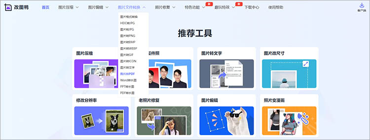 改图鸭在线网站使用步骤一