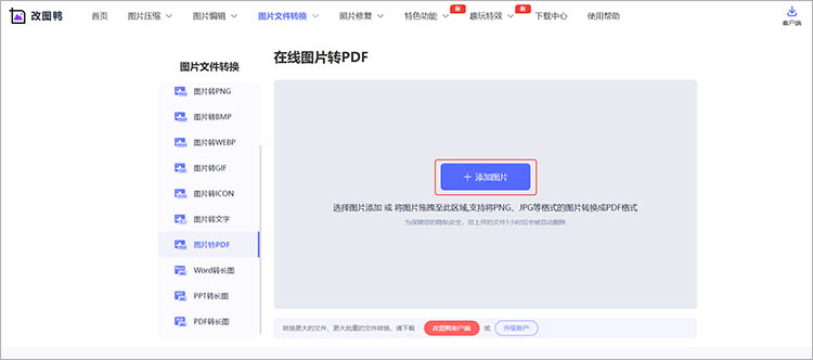 改图鸭在线网站使用步骤二