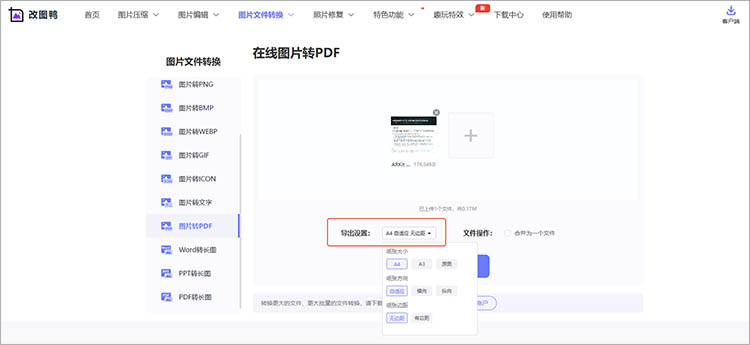 改图鸭在线网站使用步骤三
