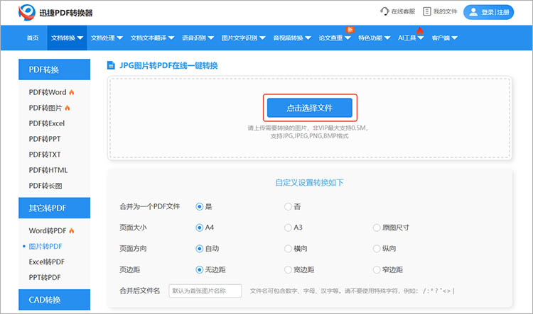 迅捷PDF转换器在线网站使用步骤一