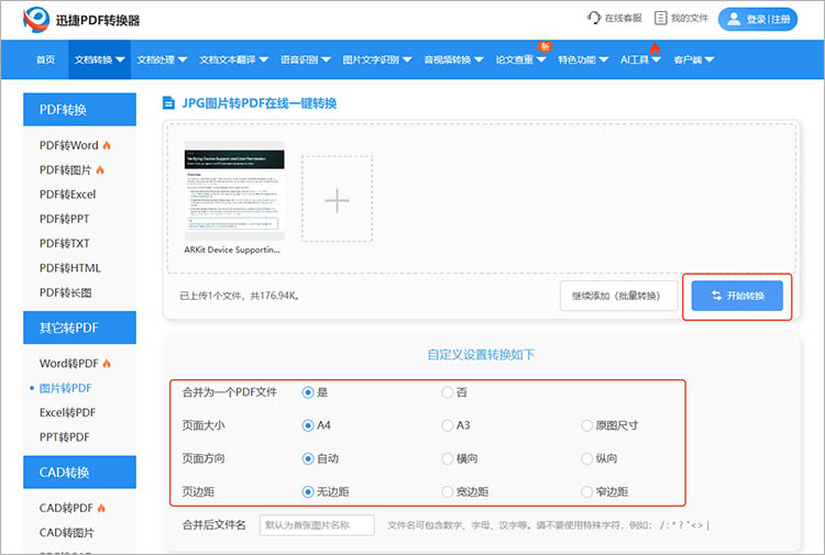 迅捷PDF转换器在线网站使用步骤二
