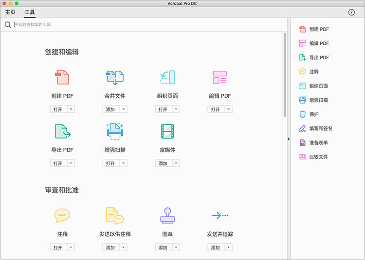 Adobe Acrobat使用步骤