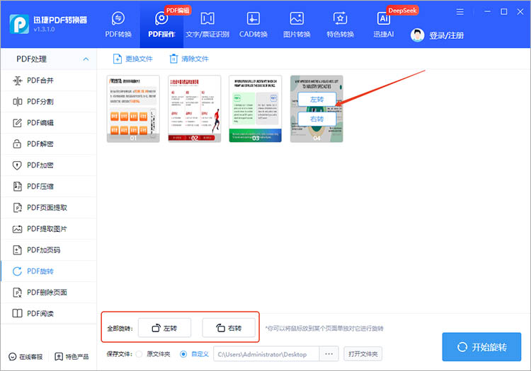 使用迅捷PDF转换器操作步骤二