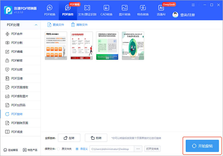 使用迅捷PDF转换器操作步骤三