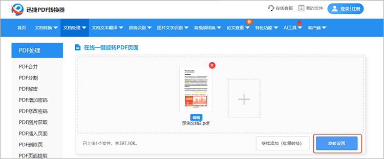 使用迅捷PDF转换器在线网站操作步骤三