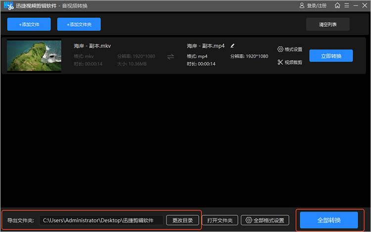 使用迅捷视频剪辑软件操作步骤三