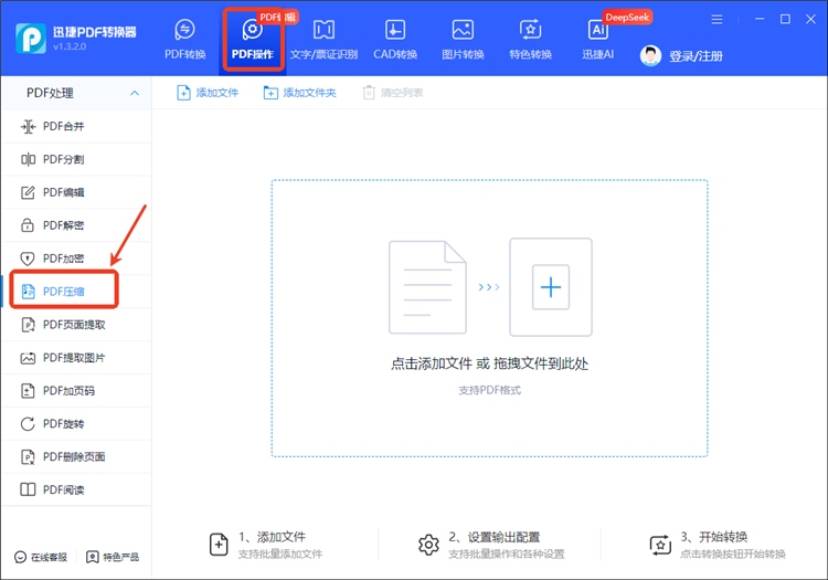 使用迅捷PDF转换器操作步骤一