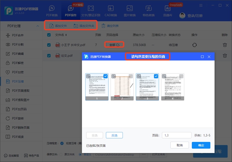 使用迅捷PDF转换器操作步骤二