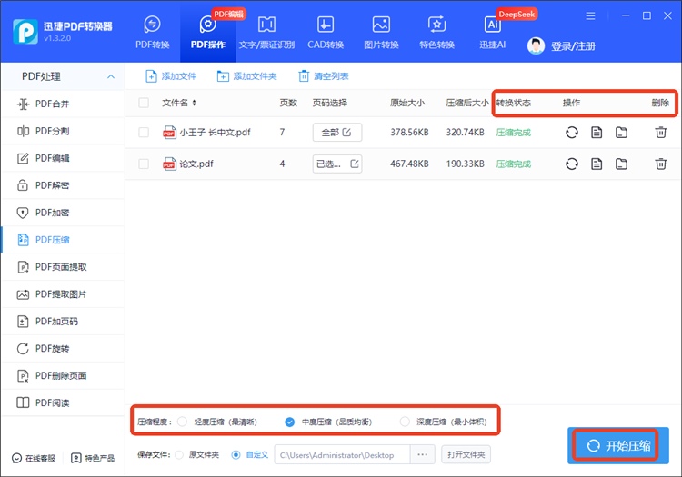 使用迅捷PDF转换器操作步骤三