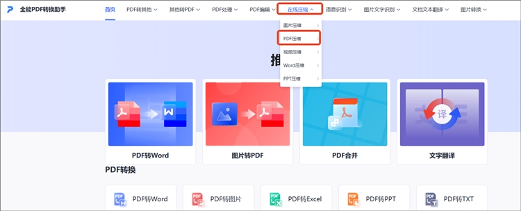使用全能PDF转换助手操作步骤一