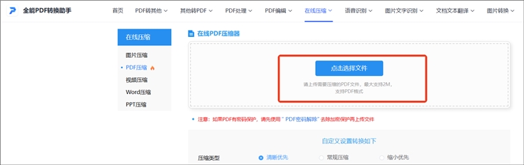 使用全能PDF转换助手操作步骤二