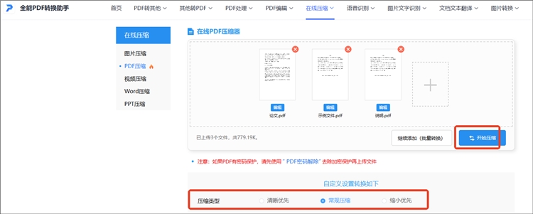 使用全能PDF转换助手操作步骤三