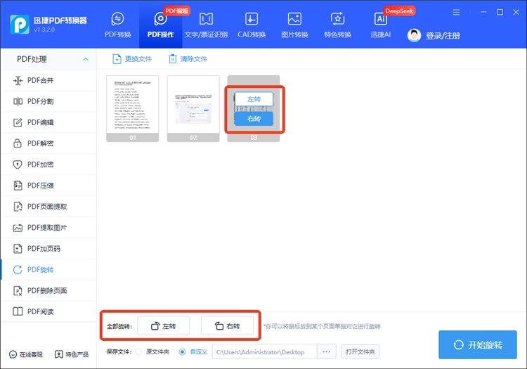 迅捷PDF转换器步骤二