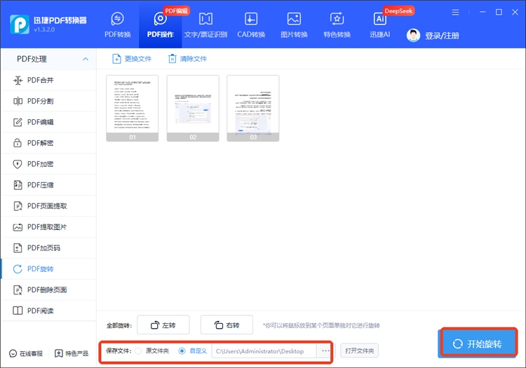 迅捷PDF转换器步骤三