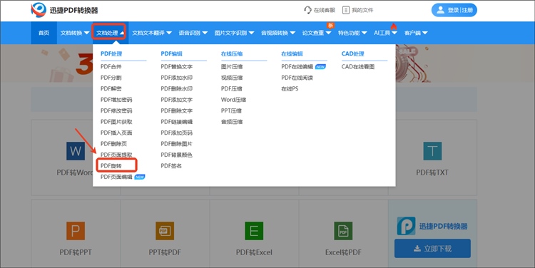 在线PDF步骤一
