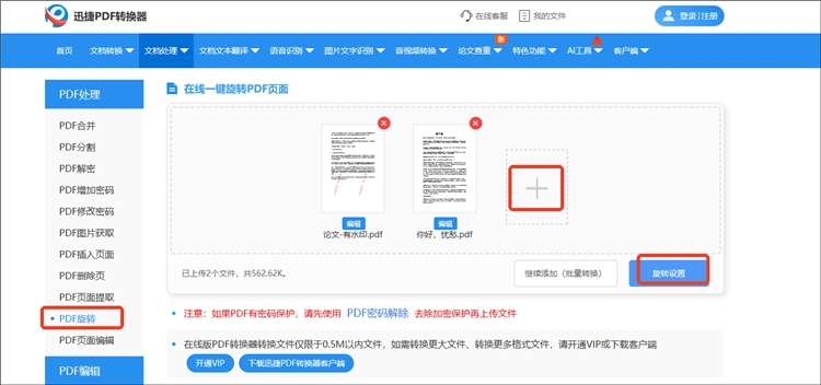 在线PDF步骤二