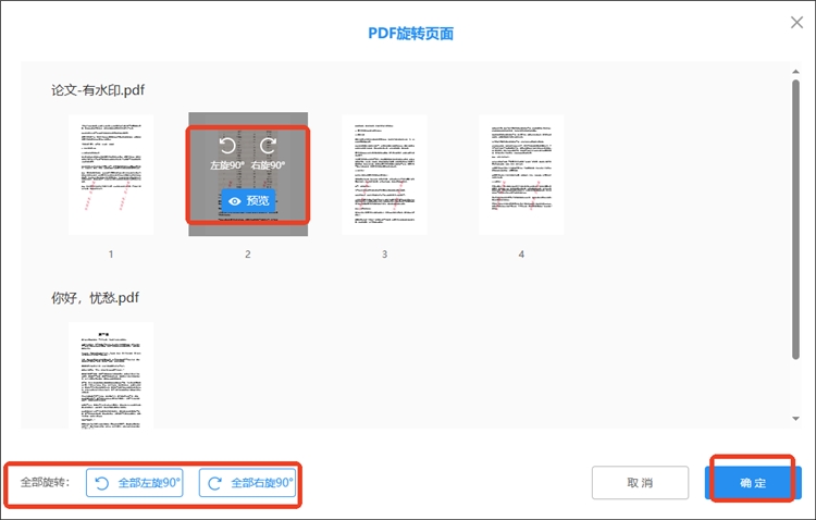在线PDF步骤三