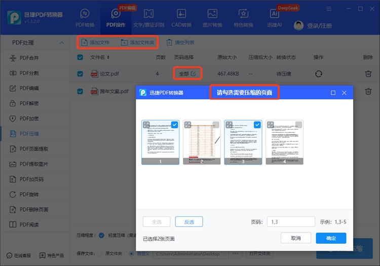 使用迅捷PDF转换器操作步骤2.jpg