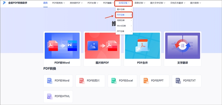 使用全能PDF转换助手操作步骤1.jpg