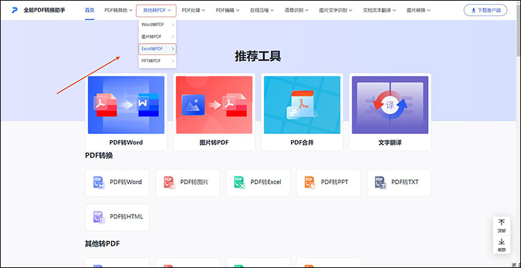 全能PDF转换助手操作步骤1