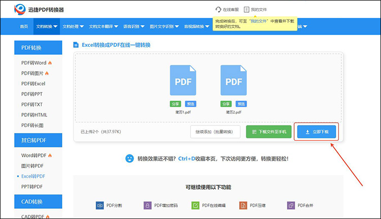 迅捷PDF转换器步骤3