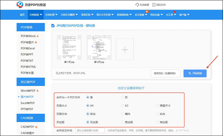迅捷PDF转换器步骤2