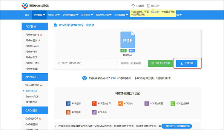 迅捷PDF转换器步骤3
