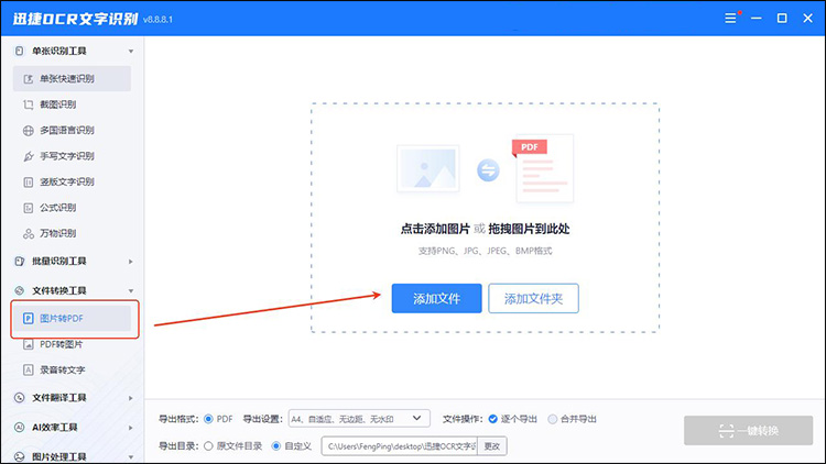 迅捷ocr文章识别软件步骤1