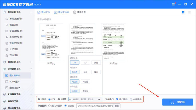 迅捷ocr文章识别软件步骤2