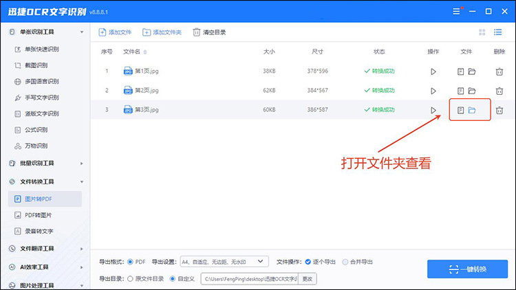 迅捷ocr文章识别软件步骤3