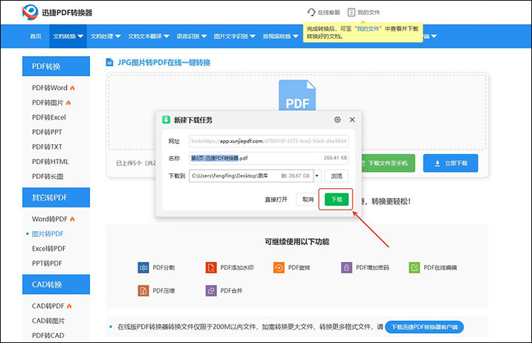 迅捷PDF转换器步骤4