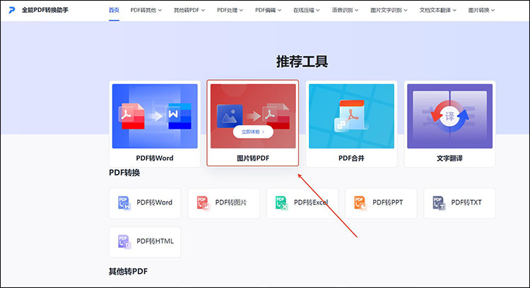 全能PDF转换助手步骤1