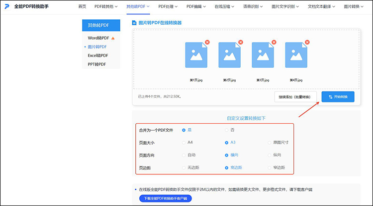 全能PDF转换助手步骤2