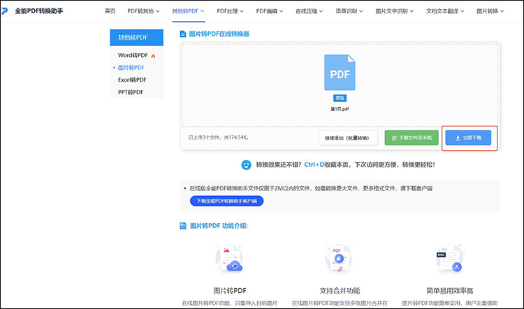 全能PDF转换助手步骤3
