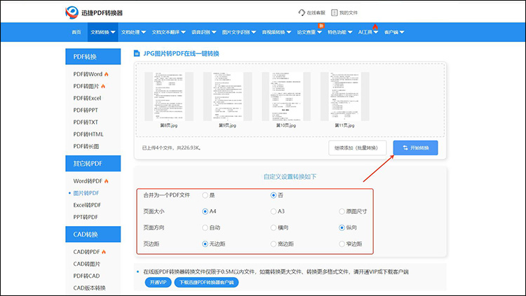 迅捷PDF转换器步骤2