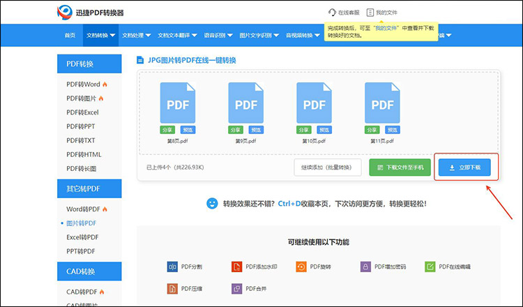 迅捷PDF转换器步骤3