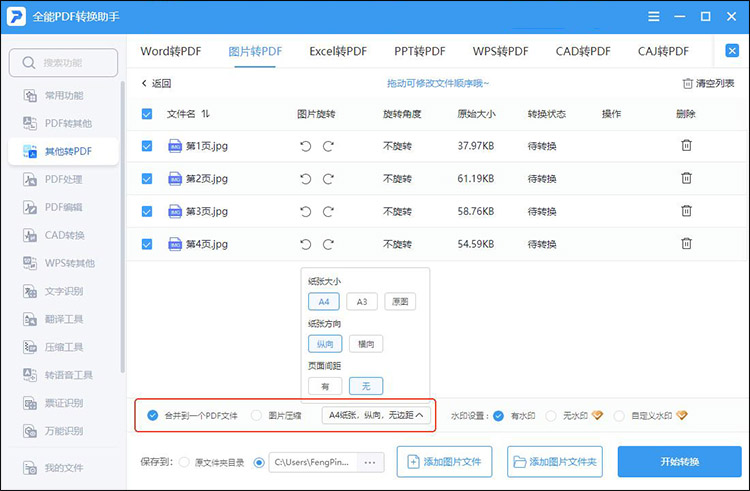 全能PDF转换助手步骤2