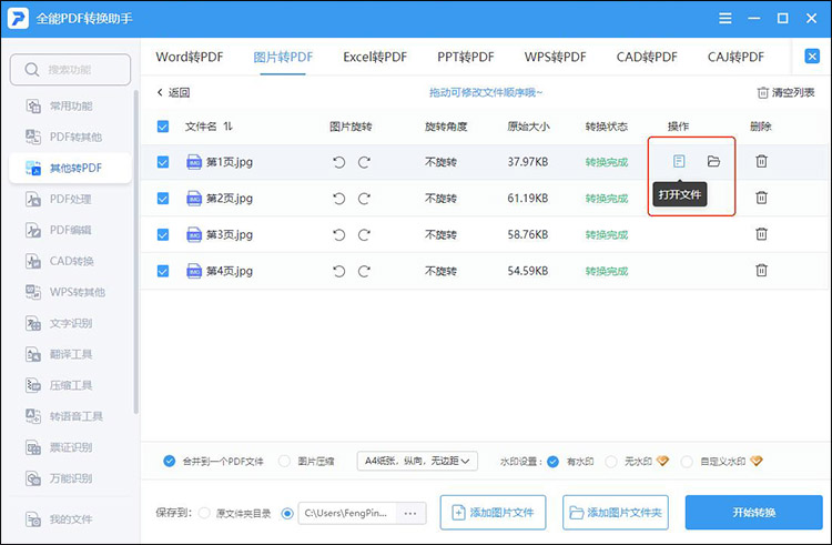 全能PDF转换助手步骤3
