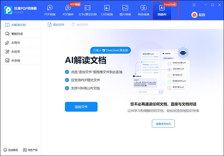 迅捷PDF转换器步骤1