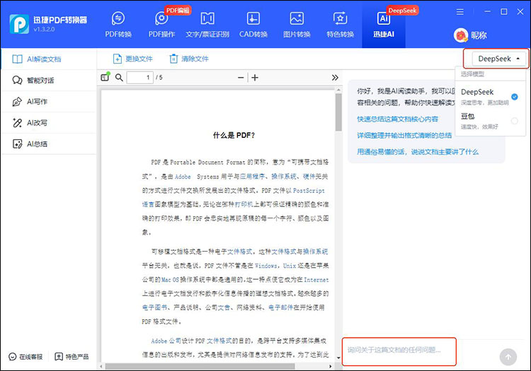 迅捷PDF转换器步骤2