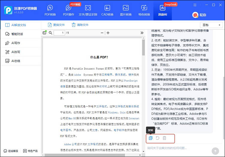 迅捷PDF转换器步骤3