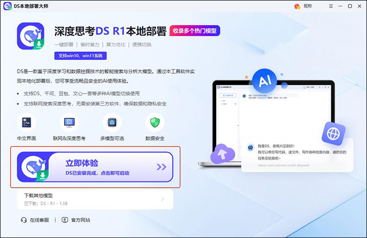 ds本地部署大师步骤2