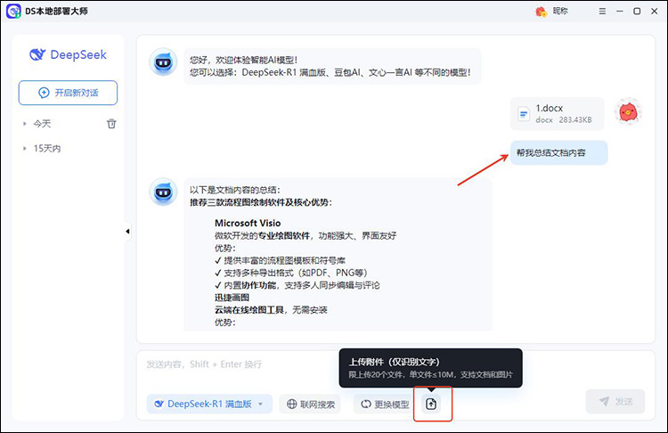 ds本地部署大师步骤3