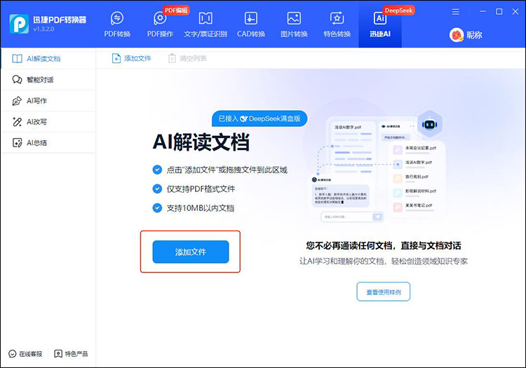 迅捷PDF转换器步骤2