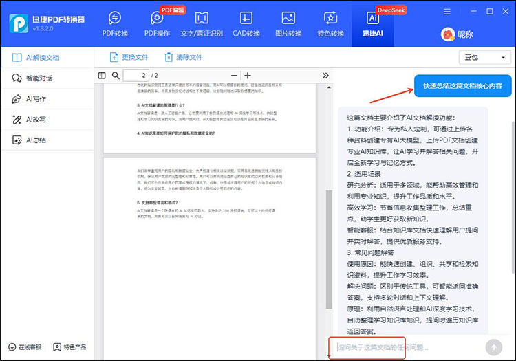 迅捷PDF转换器步骤3