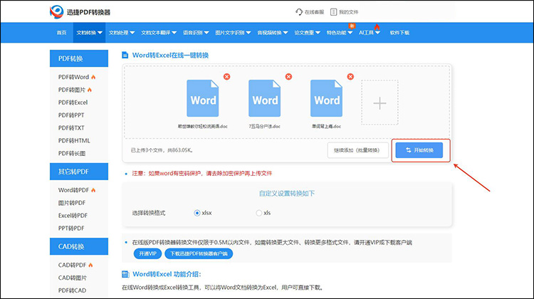迅捷PDF转换器步骤2