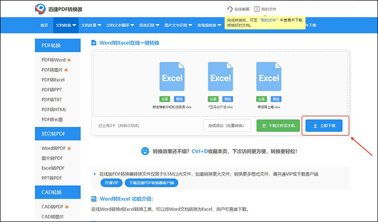 迅捷PDF转换器步骤3
