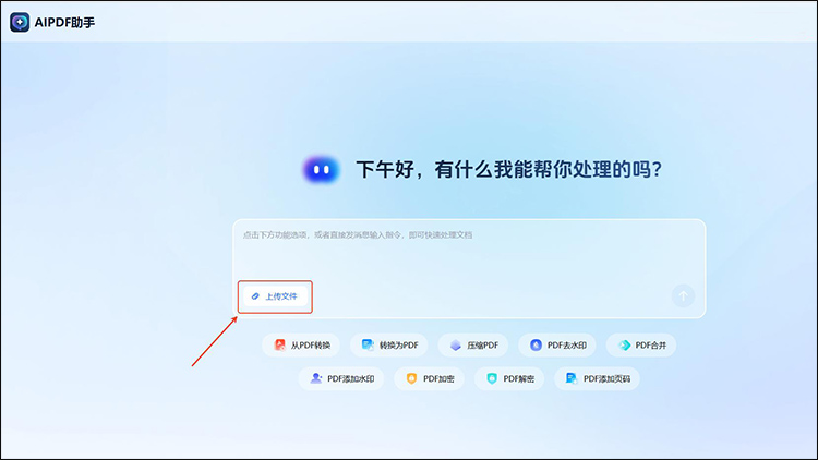 AI PDF助手步骤1