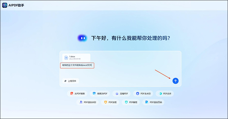 AI PDF助手步骤2